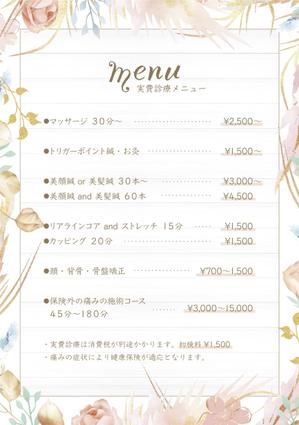 清水谷 (fanjeter)さんの整骨院・鍼灸院のメニュー表ブラッシュアップへの提案
