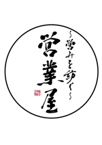 koizumi_shodo (koizumi_asami)さんの新事業部「〜営みを紡ぐ〜　営業屋」のロゴへの提案