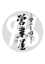 koizumi_shodo (koizumi_asami)さんの新事業部「〜営みを紡ぐ〜　営業屋」のロゴへの提案