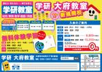 kotsuna (kotsuna)さんの学研教室新規オープンチラシへの提案