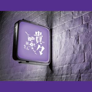 竜の方舟 (ronsunn)さんの京都のお茶屋風のBAR への提案