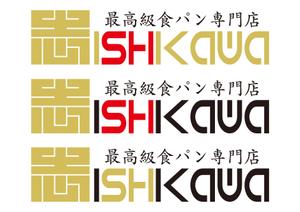 祐也 (YU_YA)さんの最高級食パン専門店い志かわの新ロゴ作成への提案