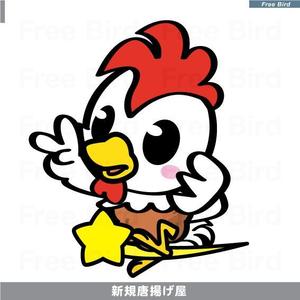 free bird (free-bird)さんの新規オープンする唐揚げ屋のキャラクターへの提案