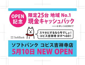 fukutaro_1105さんの【ソフトバンクショップ新規OPEN】サンプリング用チラシの製作をお願いします。への提案