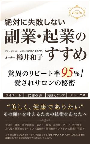 TKdesign (tomomomot)さんのAmazon　kindle　電子出版の表紙デザインへの提案