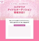 NKT_JAPAN (NKT_JAPAN)さんのアイドルオーディションのランディングページ作成への提案