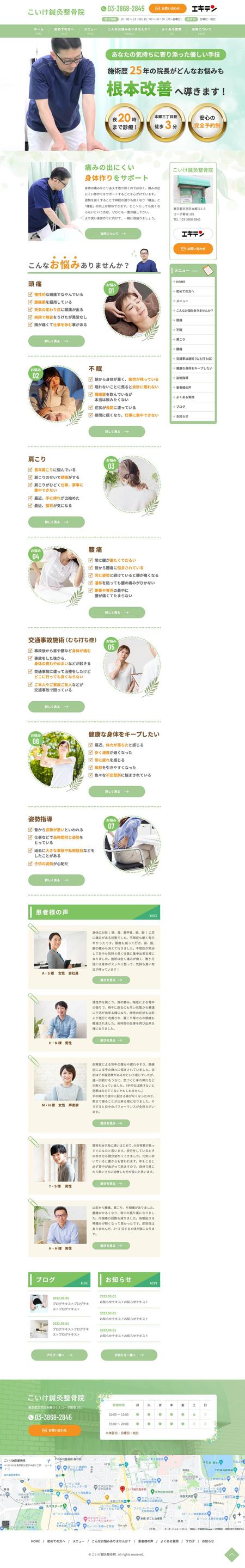 彩匠デザイン (saisho-design)さんの【シンプルなデザイン募集】整骨院のwebサイトTOPページデザインへの提案