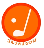 Kana（佳奈） (ueyoh)さんのYouTube新設チャンネル「ゴルフのまなびば」のロゴマークへの提案