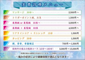 Nakaji (O_kaminaka)さんの整骨院・鍼灸院のメニュー表ブラッシュアップへの提案