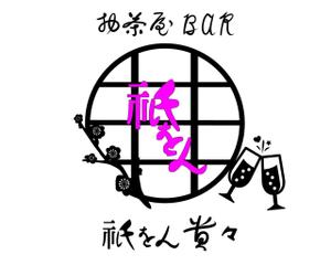 中野 (knakano1986)さんの京都のお茶屋風のBAR への提案