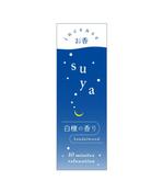 shiromiso  (shiromiso)さんのお香のパッケージデザイン募集への提案