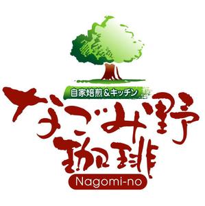 saiga 005 (saiga005)さんの「なごみ野」のロゴ作成への提案