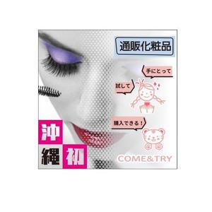 Lin (6878sing)さんの通販体験型ショップ【COME＆TRY】の店頭幕への提案