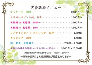 Nakaji (O_kaminaka)さんの整骨院・鍼灸院のメニュー表ブラッシュアップへの提案