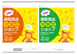 K-Design (kurohigekun)さんの通販体験型ショップ【COME＆TRY】の店頭幕への提案