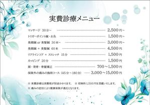 aoifune (aoifune)さんの整骨院・鍼灸院のメニュー表ブラッシュアップへの提案