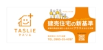 growth (G_miura)さんの建売住宅ブランド「TASLiE」の看板広告への提案