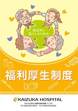駿 (syuninu)さんの福利厚生パンフレットの表紙デザインの作成（A4サイズ）への提案