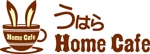 竹内　友洋 (take-chan)さんのうはらホームカフェのロゴへの提案
