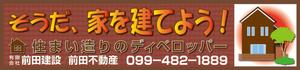 アド藤田 (adfujita)さんの住宅会社の看板作成への提案