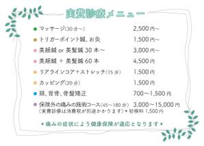 mannan (marinakkori)さんの整骨院・鍼灸院のメニュー表ブラッシュアップへの提案