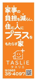 aki-aya (aki-aya)さんの建売住宅ブランド「TASLiE」の看板広告への提案