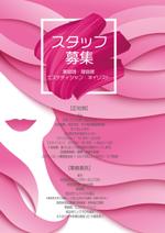 ART BOB (BOB-Workshop)さんの美容室のスタッフ求人ポスターデザインの作成　　A1サイズへの提案