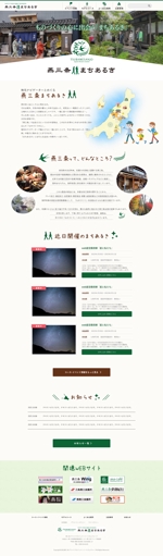 宮本一高 (miyamoto_kazutaka)さんの地域の観光ガイドサイトリニューアルのウェブデザイン（コーディングなし）への提案