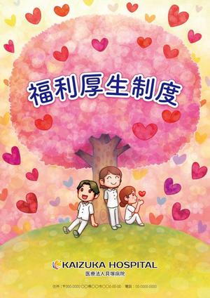アクセプト株式会社 (springs-job)さんの福利厚生パンフレットの表紙デザインの作成（A4サイズ）への提案