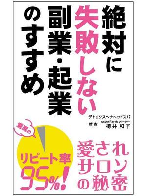 syouta46 (syouta46)さんのAmazon　kindle　電子出版の表紙デザインへの提案