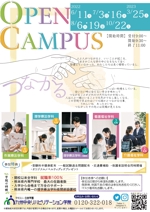 風和裏-FUWARI- (61e2cc174964a)さんの専門学校オープンキャンパス チラシへの提案