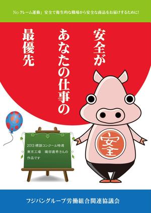 さんの食品工場内に貼る 安全・衛生的に関する 標語ポスター作成への提案