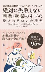 happiness_55 (hap_pi_ness55)さんのAmazon　kindle　電子出版の表紙デザインへの提案