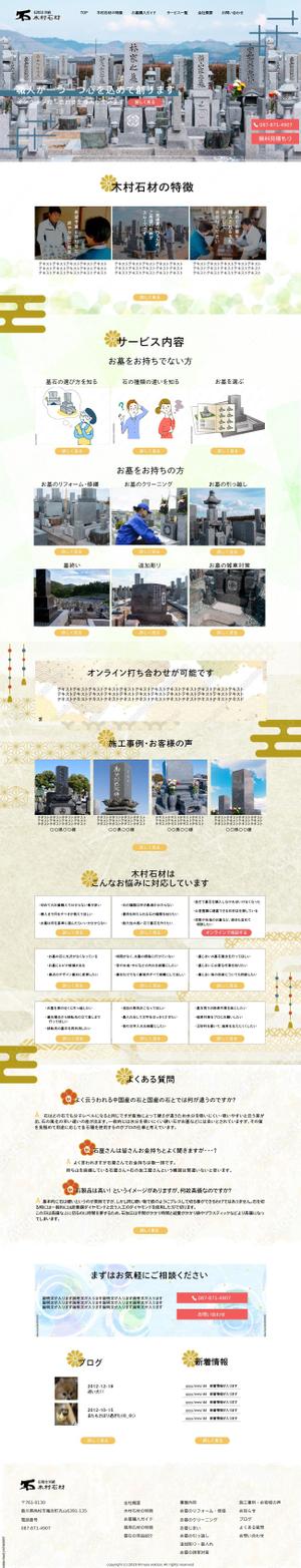 JUN (JUN0803)さんの【プロ撮影素材・ワイヤーフレーム有】石材店ホームページのTOPデザイン（1ページ）募集！への提案