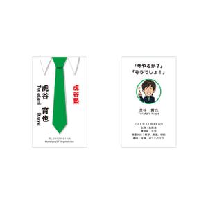 U1Ro(ういろう) (U1Ro)さんの（サンプル有り！）もっと奇抜な名刺を作成してくださいませんか？（家庭教師）への提案