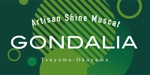 Nyankichi.com (Nyankichi_com)さんのシャインマスカットの商品ブランド「GONDALIA」のロゴへの提案