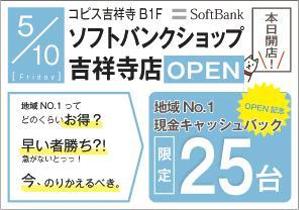 ヤマウチ ユウコ (yuzuki0123)さんの【ソフトバンクショップ新規OPEN】サンプリング用チラシの製作をお願いします。への提案