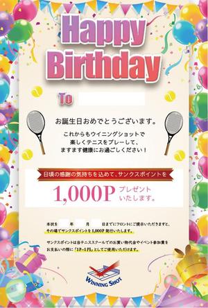 myn_4514 (myn_4514)さんのテニススクール会員様に贈るバースデーカードのデザインへの提案