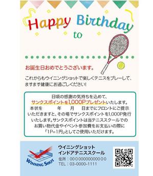 風和裏-FUWARI- ()さんのテニススクール会員様に贈るバースデーカードのデザインへの提案