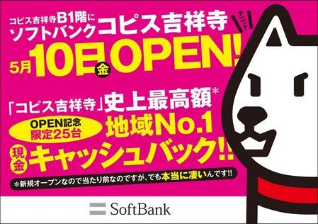 AD_TAKE (adtake)さんの【ソフトバンクショップ新規OPEN】サンプリング用チラシの製作をお願いします。への提案