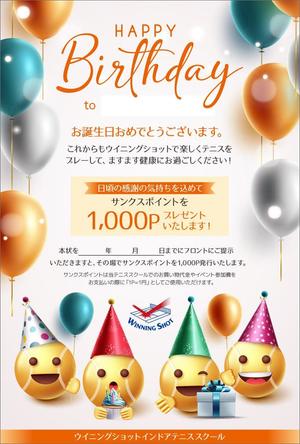 tanamis (tanamis)さんのテニススクール会員様に贈るバースデーカードのデザインへの提案