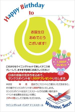 YSDesign (deluge_005)さんのテニススクール会員様に贈るバースデーカードのデザインへの提案