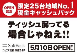 Hirokazu_Saruwatariさんの【ソフトバンクショップ新規OPEN】サンプリング用チラシの製作をお願いします。への提案