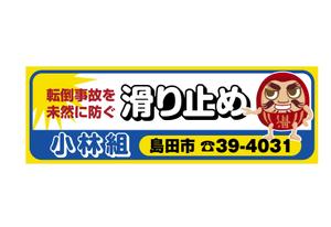 mochi (mochizuki)さんの　工事店の 『  駅 看 板  』 への提案