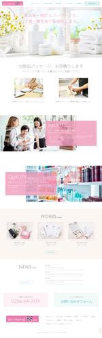florentia (Florentia)さんの印刷会社の化粧品パッケージサイトリニューアルのウェブデザイン（コーディングなし）への提案