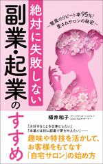 kawanami (kawanami10)さんのAmazon　kindle　電子出版の表紙デザインへの提案