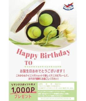 K-Murakami (kuniko-m)さんのテニススクール会員様に贈るバースデーカードのデザインへの提案