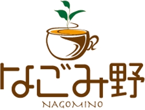 hakuya (hakuya)さんの「なごみ野」のロゴ作成への提案