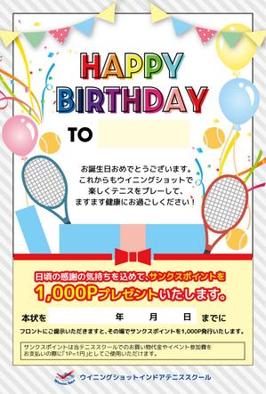 manami (tmk999)さんのテニススクール会員様に贈るバースデーカードのデザインへの提案