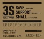 id1027 (id1027)さんの備蓄用トイレットペーパーの段ボールデザインへの提案